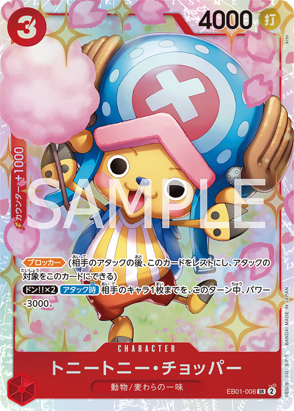 [EB01-006]トニートニー・チョッパー[SR][赤]