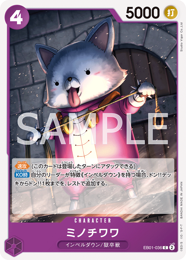 [EB01-036]ミノチワワ[C][紫]