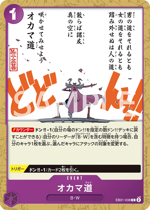 [EB01-038]オカマ道[C][紫]