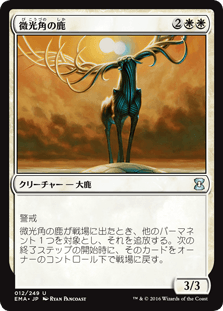 [012]【JP】【FOIL】微光角の鹿/Glimmerpoint Stag【EMA】[U][白]