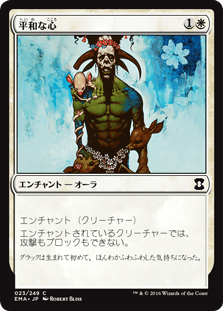 [023]【JP】【FOIL】平和な心/Pacifism【EMA】[C][白]