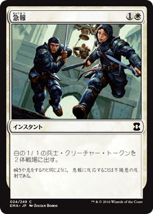 [024]【JP】【FOIL】急報/Raise the Alarm【EMA】[C][白]