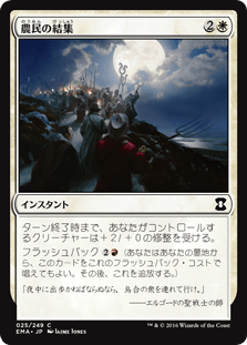 [025]【JP】【FOIL】農民の結集/Rally the Peasants【EMA】[C][白]