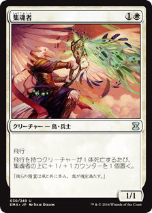 [030]【JP】集魂者/Soulcatcher【EMA】[U][白]