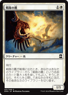 [031]【JP】【FOIL】戦隊の鷹/Squadron Hawk【EMA】[C][白]