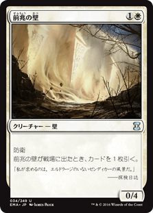 [034]【JP】【FOIL】前兆の壁/Wall of Omens【EMA】[U][白]