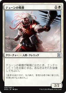 [035]【JP】【FOIL】テューンの戦僧/War Priest of Thune【EMA】[U][白]