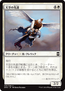[036]【JP】【FOIL】天空の先達/Welkin Guide【EMA】[C][白]