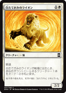 [037]【JP】【FOIL】白たてがみのライオン/Whitemane Lion【EMA】[C][白]