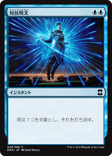 [043]【JP】【FOIL】対抗呪文/Counterspell【EMA】[C][青]