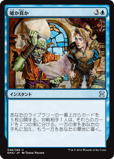 [048]【JP】嘘か真か/Fact or Fiction【EMA】[U][青]