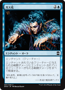 [051]【JP】【FOIL】ガス化/Gaseous Form【EMA】[C][青]