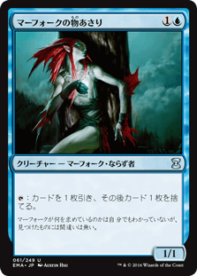 [061]【JP】【FOIL】マーフォークの物あさり/Merfolk Looter【EMA】[U][青]