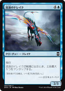 [064]【JP】【FOIL】流浪のドレイク/Peregrine Drake【EMA】[C][青]