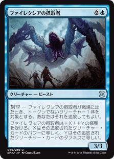 [066]【JP】【FOIL】ファイレクシアの摂取者/Phyrexian Ingester【EMA】[U][青]