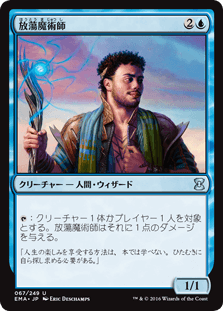 [067]【JP】【FOIL】放蕩魔術師/Prodigal Sorcerer【EMA】[U][青]