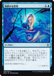 [068]【JP】【FOIL】物静かな思索/Quiet Speculation【EMA】[U][青]
