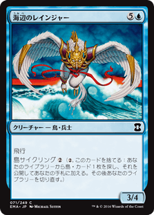 [071]【JP】【FOIL】海辺のレインジャー/Shoreline Ranger【EMA】[C][青]