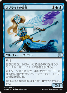 [073]【JP】【FOIL】スプライトの貴族/Sprite Noble【EMA】[U][青]