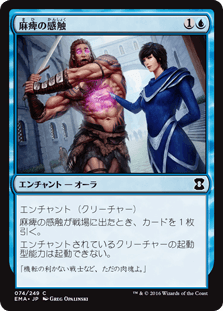 [074]【JP】【FOIL】麻痺の感触/Stupefying Touch【EMA】[C][青]