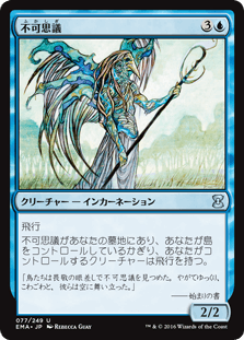 [077]【JP】【FOIL】不可思議/Wonder【EMA】[U][青]