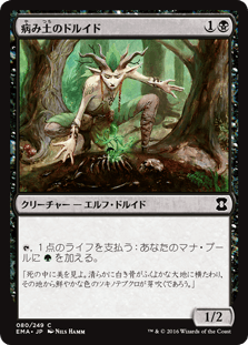 [080]【JP】【FOIL】病み土のドルイド/Blightsoil Druid【EMA】[C][黒]