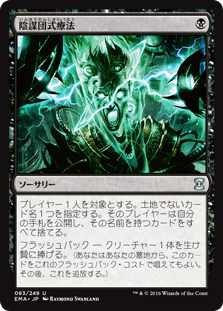 [083]【JP】陰謀団式療法/Cabal Therapy【EMA】[U][黒]