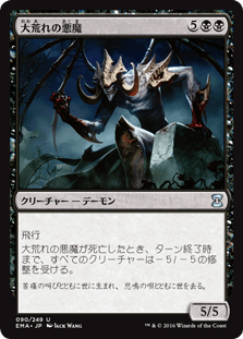 [090]【JP】【FOIL】大荒れの悪魔/Havoc Demon【EMA】[U][黒]