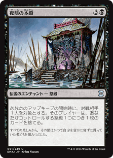 [091]【JP】夜陰の本殿/Honden of Night's Reach【EMA】[U][黒]