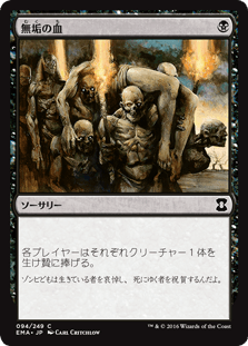[094]【JP】【FOIL】無垢の血/Innocent Blood【EMA】[C][黒]