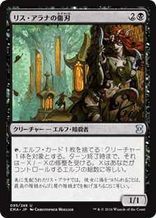 [095]【JP】【FOIL】リス・アラナの傷刃/Lys Alana Scarblade【EMA】[U][黒]