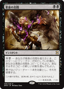 [096]【JP】悪意の苦悶/Malicious Affliction【EMA】[R][黒]