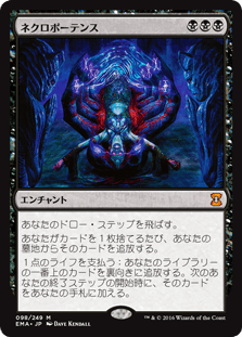 [098]【JP】ネクロポーテンス/Necropotence【EMA】[M][黒]