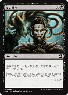 [100]【JP】【FOIL】夜の囁き/Night's Whisper【EMA】[C][黒]