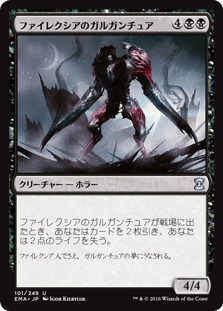 [101]【JP】【FOIL】ファイレクシアのガルガンチュア/Phyrexian Gargantua【EMA】[U][黒]