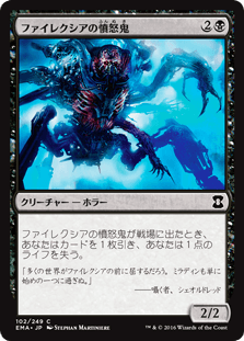 [102]【JP】ファイレクシアの憤怒鬼/Phyrexian Rager【EMA】[C][黒]