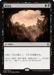 [106]【JP】陥没孔/Sinkhole【EMA】[R][黒]