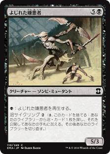 [110]【JP】【FOIL】よじれた嫌悪者/Twisted Abomination【EMA】[C][黒]