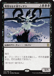 [114]【JP】戦慄をなす者ヴィザラ/Visara the Dreadful【EMA】[R][黒]