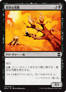 [115]【JP】【FOIL】貪欲な禿鷹/Wake of Vultures【EMA】[C][黒]
