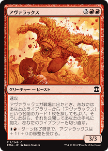 [117]【JP】【FOIL】アヴァラックス/Avarax【EMA】[C][赤]