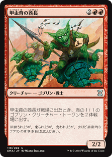 [119]【JP】【FOIL】甲虫背の酋長/Beetleback Chief【EMA】[U][赤]