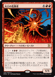 [124]【JP】【FOIL】火口の乱暴者/Crater Hellion【EMA】[R][赤]