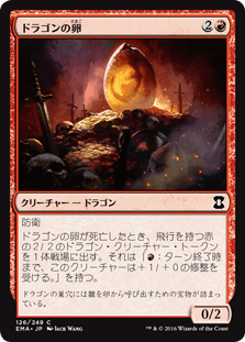 [126]【JP】【FOIL】ドラゴンの卵/Dragon Egg【EMA】[C][赤]