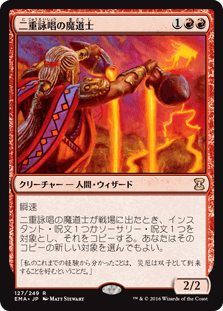 [127]【JP】二重詠唱の魔道士/Dualcaster Mage【EMA】[R][赤]