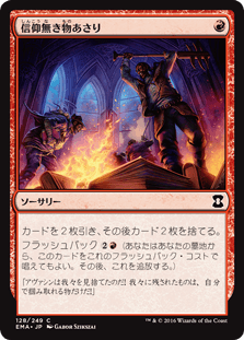 [128]【JP】【FOIL】信仰無き物あさり/Faithless Looting【EMA】[C][赤]