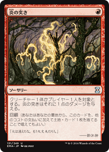 [131]【JP】【FOIL】炎の突き/Flame Jab【EMA】[U][赤]