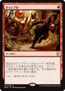 [132]【JP】【FOIL】ギャンブル/Gamble【EMA】[R][赤]