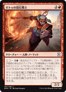 [133]【JP】【FOIL】ギトゥの投石戦士/Ghitu Slinger【EMA】[U][赤]