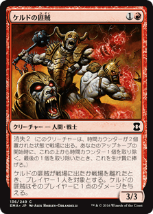 [136]【JP】【FOIL】ケルドの匪賊/Keldon Marauders【EMA】[C][赤]